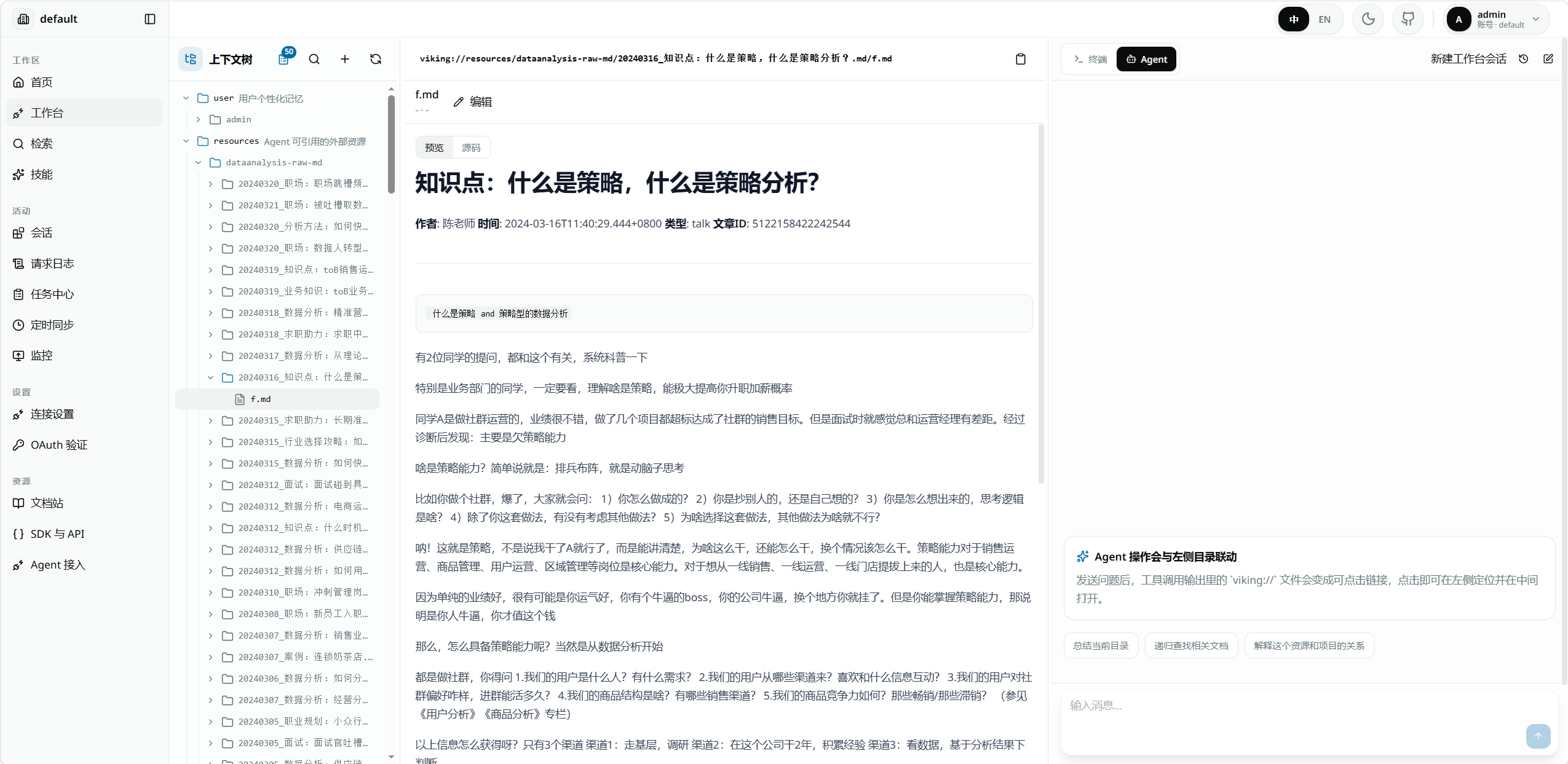 OpenViking知识库目录树实拍