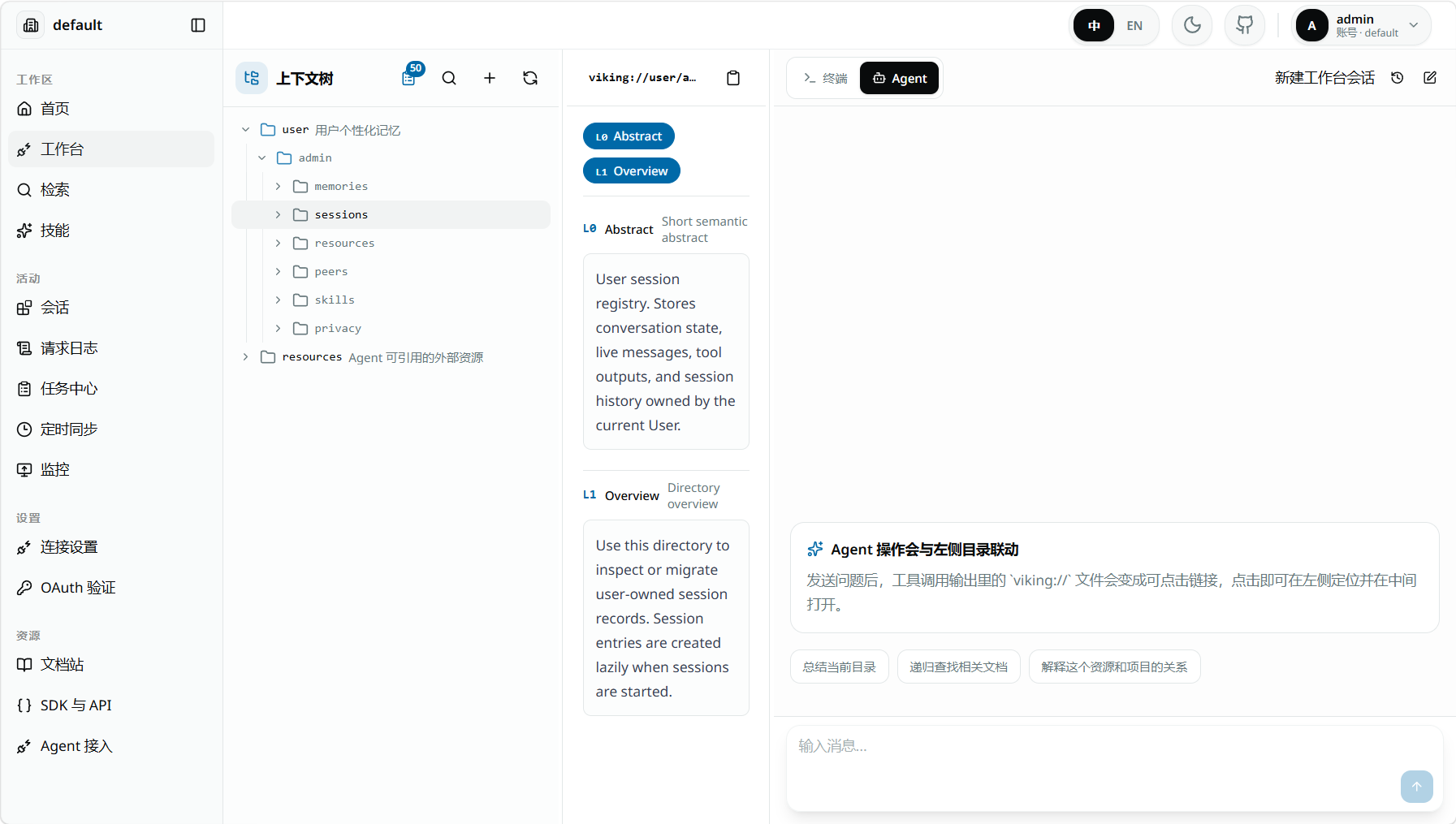 OpenViking主界面